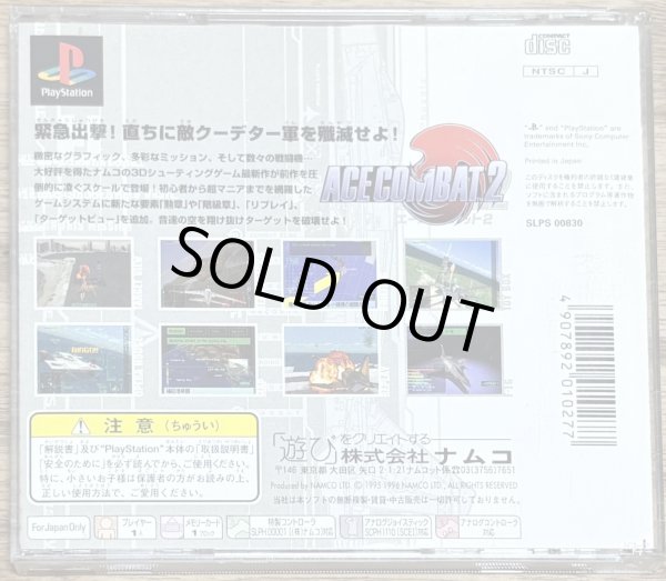Photo2: Ace Combat 2 (エースコンバット2) (2)