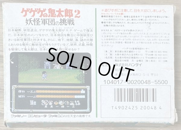 Photo2: Ge ge ge no Kitaro 2: Yōkai Gundan no Chōsen (ゲゲゲの鬼太郎2 妖怪軍団の挑戦) [Boxed] (2)