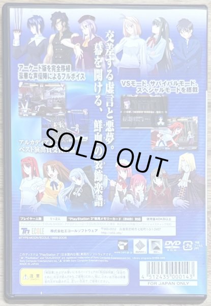 Photo2: Melty Blood Act Cadenza (メルティブラッド アクトカデンツァ) (2)