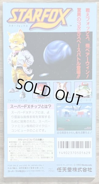 Photo2: Star Fox (スターフォックス) [Boxed] (2)
