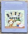 Photo1: Harvest Moon GB / Bokujō Monogatari GB (牧場物語GB) (1)