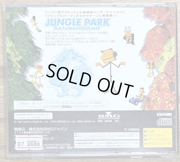 Photo2: Jungle Park: Saturn Jima (ジャングルパーク 〜サターン島〜) (2)