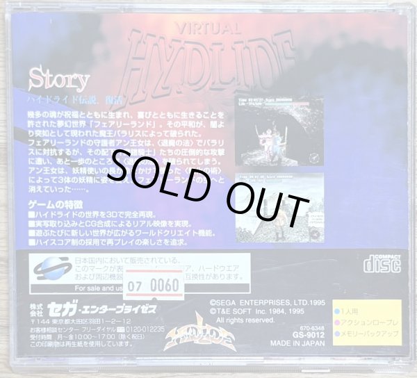 Photo2: Virtual Hydlide (ヴァーチャルハイドライド) (2)