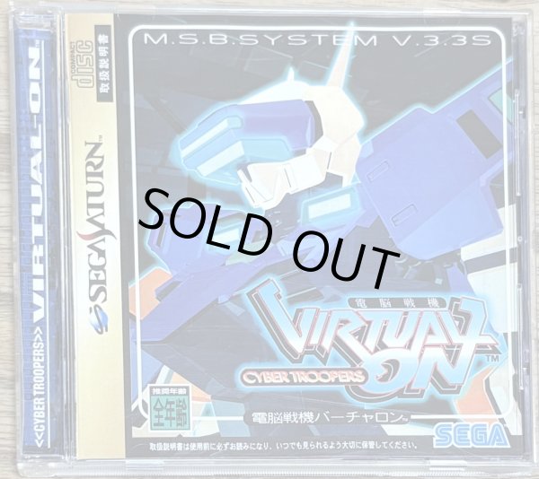 Photo1: Cyber Troopers Virtual-On (電脳戦機バーチャロン) (1)