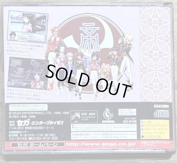 Photo2: Sakura Taisen 2: Kimi, Shinitamou Koto Nakare (サクラ大戦２ 〜君、死にたもうことなかれ〜) (2)