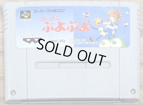 Photo1: Super Puyo Puyo (すーぱーぷよぷよ) (1)