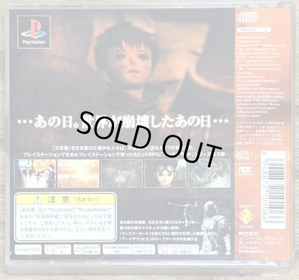 Photo2: Arc the Lad III (アークザラッド3) (2)