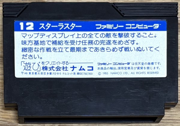 Photo2: Star Luster (スターラスター) (2)