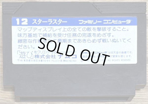 Photo2: Star Luster (スターラスター) (2)