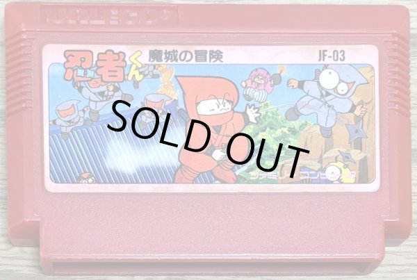 Photo1: Ninja-kun Ma-jō no Bōken (忍者くん魔城の冒険) (1)