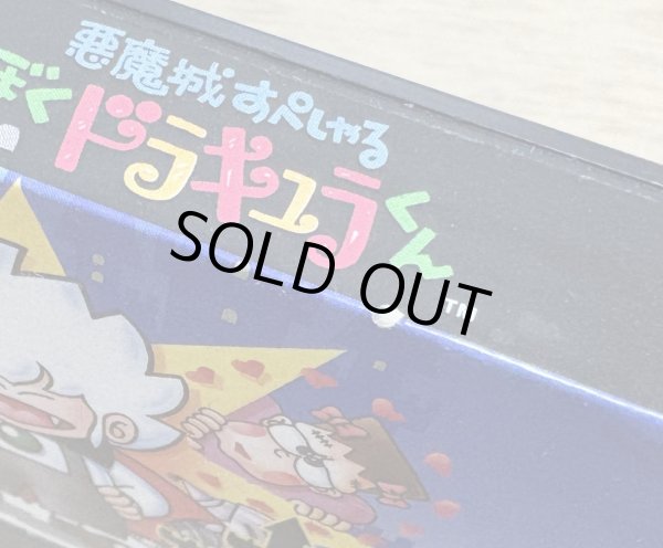 Photo4: Kid Dracula / Akumajō Special: Boku Dracula-kun (悪魔城すぺしゃる ぼくドラキュラくん) (4)