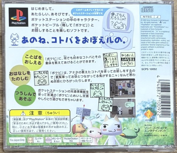 Photo2: Doko Demo Issyo (どこでもいっしょ) (2)