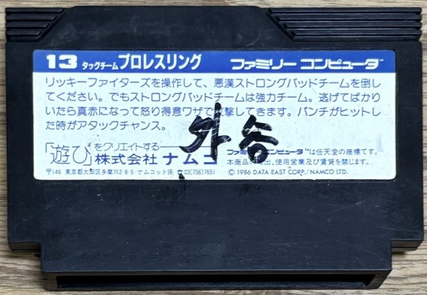 Photo2: Tag Team Pro Wrestling (タッグチームプロレスリング) (2)