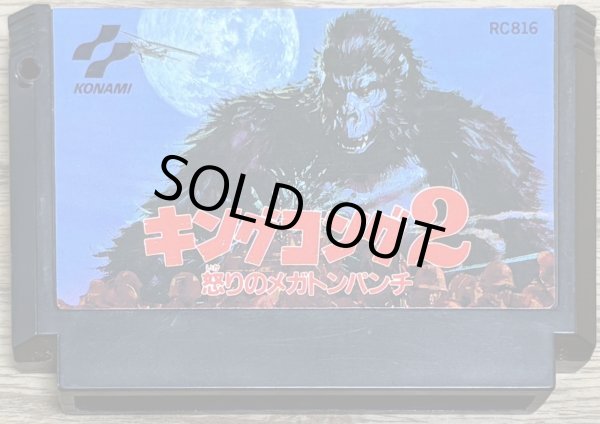 Photo1: King Kong 2 Ikari no Megaton Punch (キングコング2 怒りのメガトンパンチ ) (1)