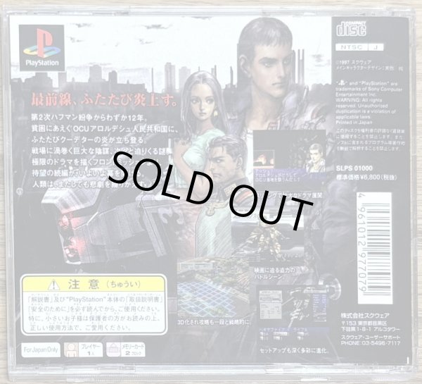 Photo2: Front Mission 2 (フロントミッション セカンド) (2)