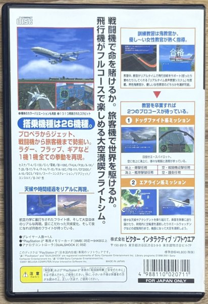 Photo2: Pilot Ni Narou 2 (パイロットになろう2) (2)