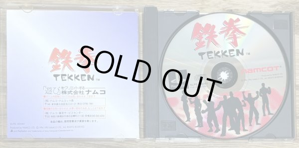 Photo3: Tekken (鉄拳) (3)