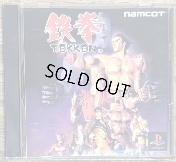 Photo1: Tekken (鉄拳) (1)