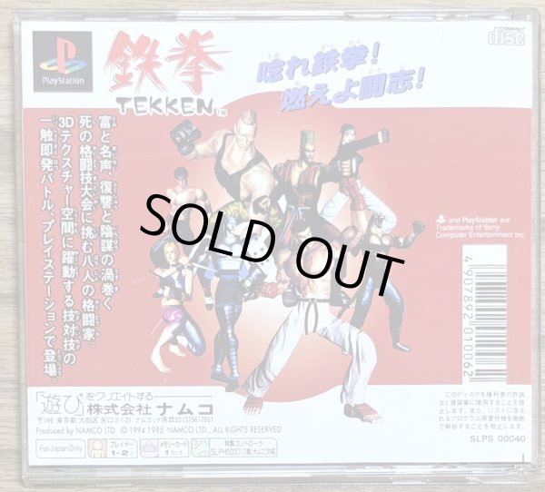 Photo2: Tekken (鉄拳) (2)