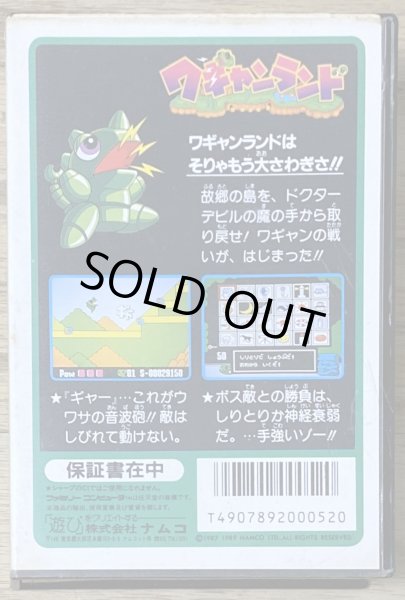 Photo2: Wagan Land (ワギャンランド) [Boxed] (2)