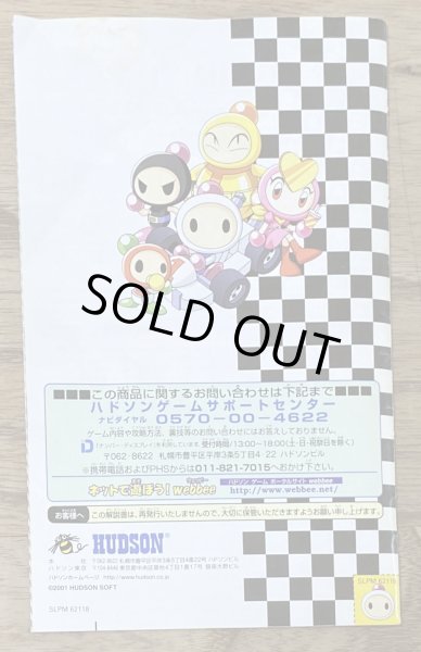 Photo5: Bomberman Kart (ボンバーマンカート)  (5)