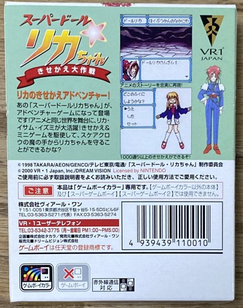 Photo2: Super Doll Licca-chan: Kisekae Daisakusen (スーパードール リカちゃん きせかえ大作戦) [Boxed] (2)