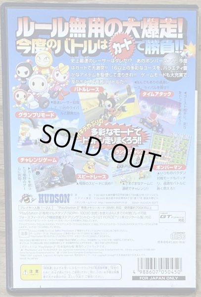 Photo2: Bomberman Kart (ボンバーマンカート)  (2)