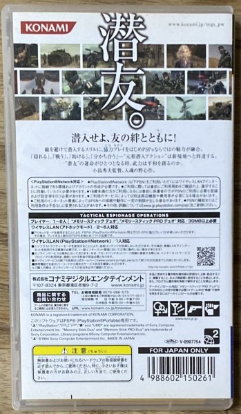 Photo2: Metal Gear Solid: Peace Walker (メタルギアソリッド：ピースウォーカー) (2)