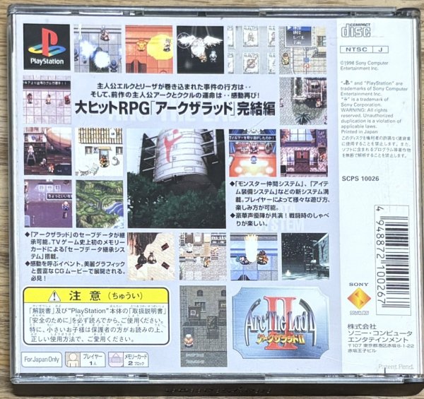 Photo2: Arc the Lad II (アークザラッド2)  (2)