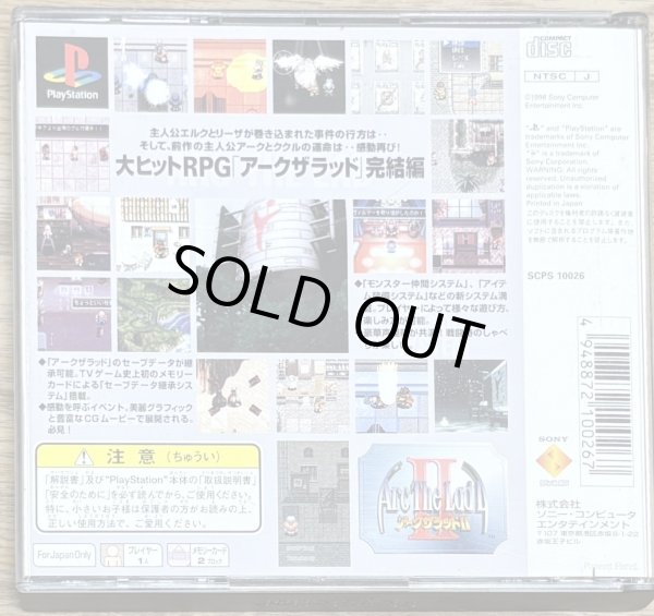 Photo2: Arc the Lad II (アークザラッド2)  (2)