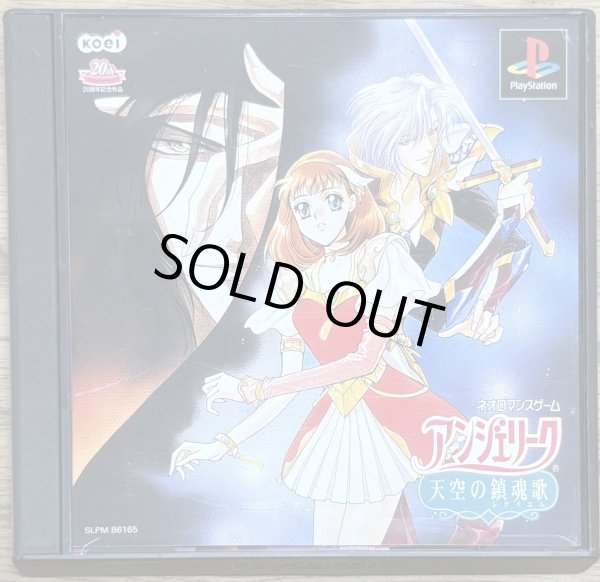 Photo1: Angelique Tenkuu no Requiem (アンジェリーク 天空の鎮魂歌) (1)