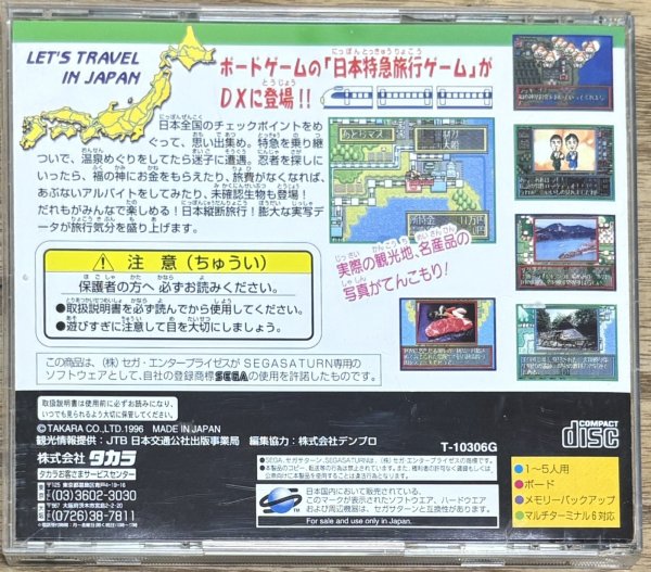 Photo2: DX Nippon Tokkyuu Ryokou Game (DX日本特急旅行ゲーム) (2)