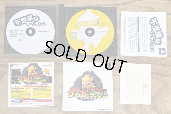 Photo3: Chocobo's Mysterious Dungeon / Chocobo no Fushigina Dungeon (チョコボの不思議なダンジョン) (3)