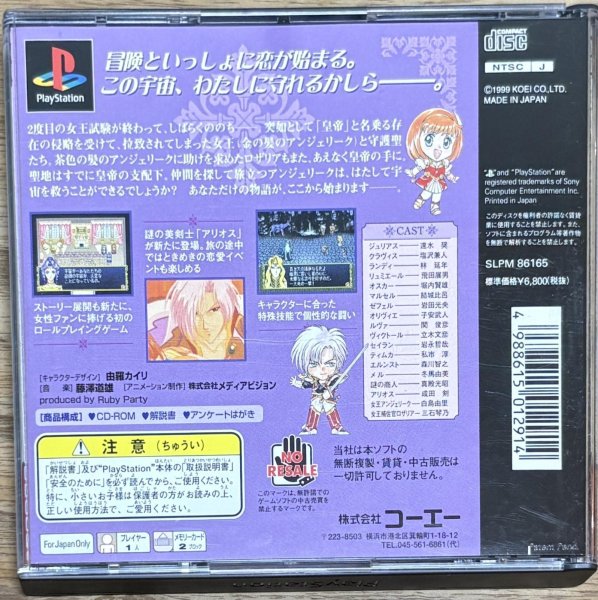 Photo2: Angelique Tenkuu no Requiem (アンジェリーク 天空の鎮魂歌) (2)