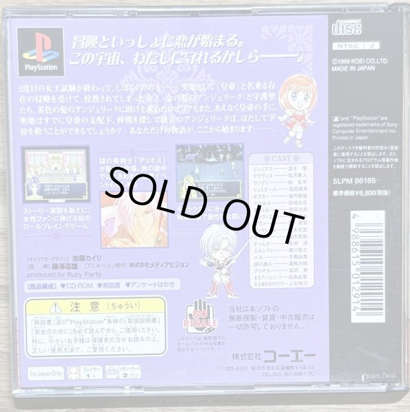 Photo2: Angelique Tenkuu no Requiem (アンジェリーク 天空の鎮魂歌) (2)