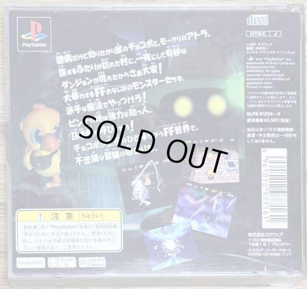 Photo2: Chocobo's Mysterious Dungeon / Chocobo no Fushigina Dungeon (チョコボの不思議なダンジョン) (2)