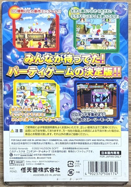 Photo2: Mario Party 4 (マリオパーティ4)  (2)