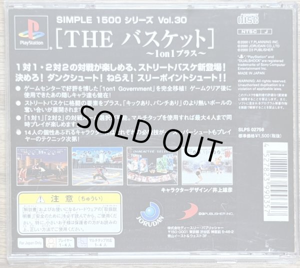 Photo2: THE basket 1 on 1 plus SIMPLE 1500 series Vol.30 (THE バスケット SIMPLE 1500シリーズVOL.30) (2)