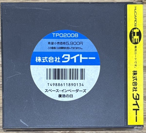 Photo2: Space Invaders Fukkatsu No Hi (スペースインベーダーズ復活の日) (2)