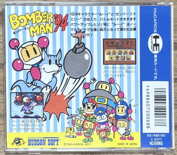 Photo2: Bomberman 94 (ボンバーマン’94) (2)