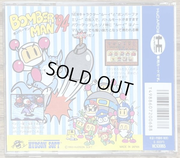 Photo2: Bomberman 94 (ボンバーマン’94) (2)