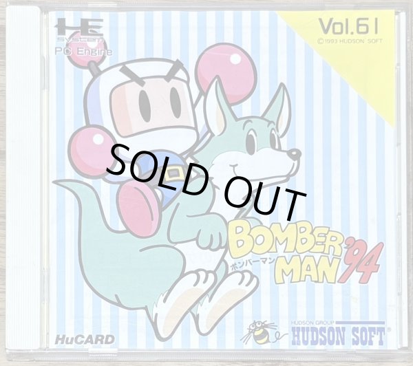 Photo1: Bomberman 94 (ボンバーマン’94) (1)
