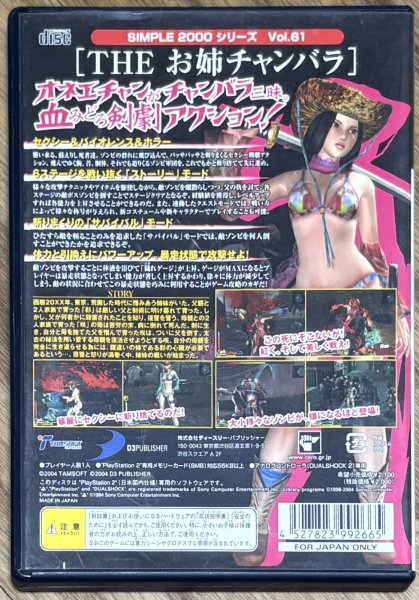 Photo2: Simple 2000 Series Vol. 61: The OneeChanbara (SIMPLE2000シリーズ Vol.61 THE お姉チャンバラ) (2)