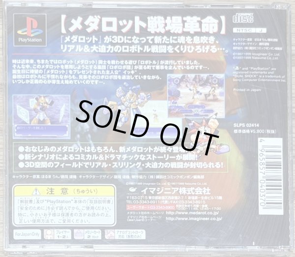 Photo2: Medarot R (メダロットR) w/ collector card (2)