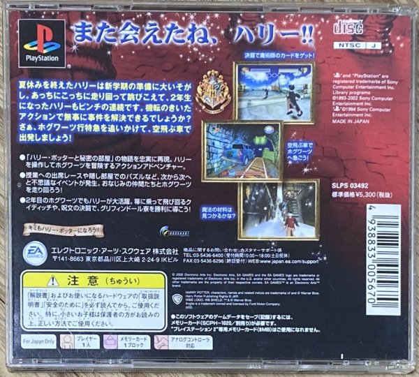 Photo2: Harry Potter and the Chamber of Secrets (ハリー・ポッターと秘密の部屋) (2)
