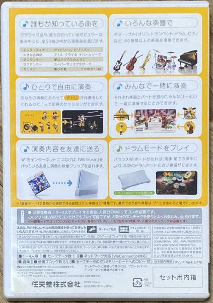 Photo2: Wii Music (ウィー・ミュージック) (2)