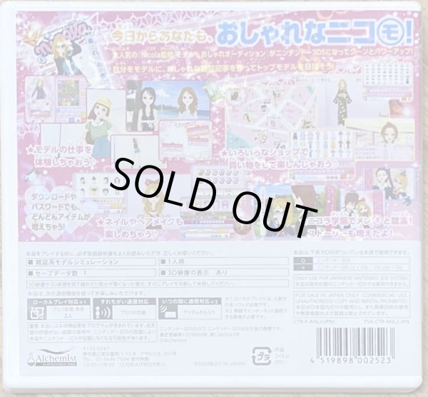 Photo2: Nicola Kanshuu - Model Oshare Audition 2 (nicola監修 モデル☆おしゃれオーディション 2) (2)