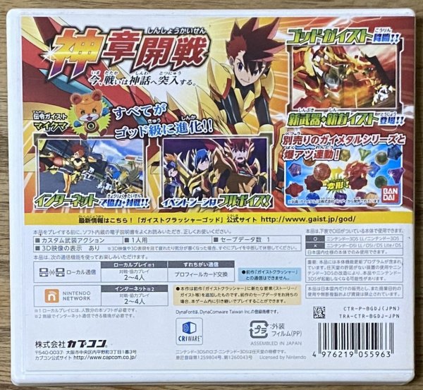 Photo2: Gaist Crusher God (ガイストクラッシャー ゴッド) [Developed by Treasure] (2)