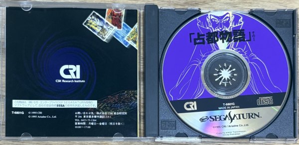 Photo3: Sento Monogatari Sono I (「占都物語」そのI)  (3)