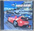 Photo1: Ridge Racer (リッジレーサーレ) (1)